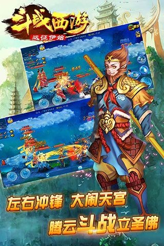 斗战西游游戏