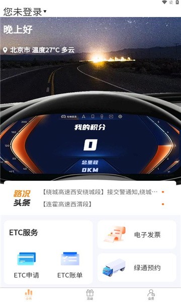 陕易通智慧出行平台APP