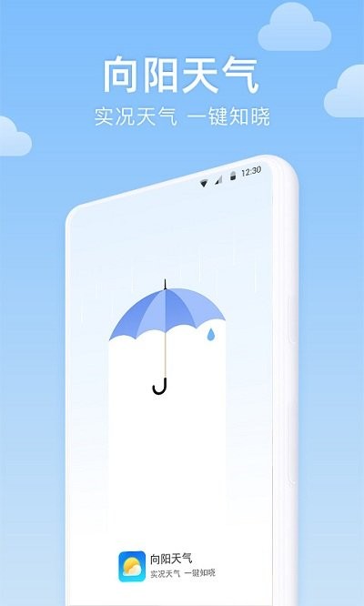 向阳天气APP