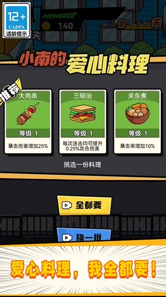 指尖激斗游戏