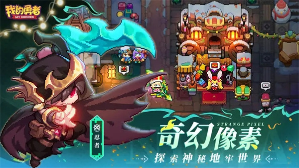 我的勇者手机版游戏