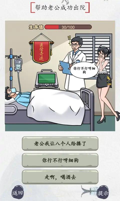 别瞎猜游戏