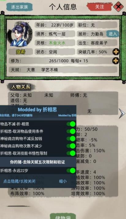 修仙家族模拟器游戏