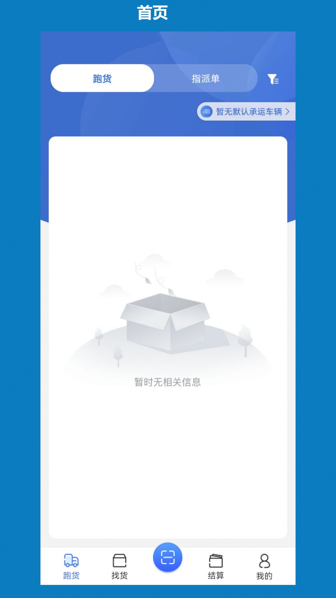 象奔奔司机版APP