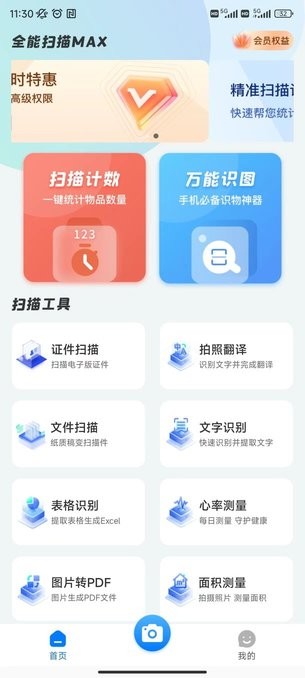 全能扫描maxAPP