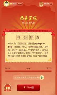 成语智慧树APP