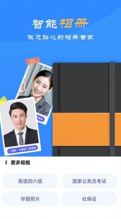 智拍证件照制作APP