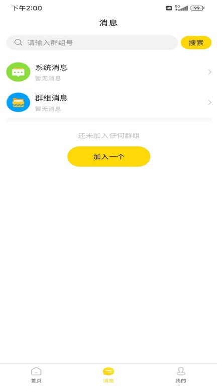 迅捷云盘APP
