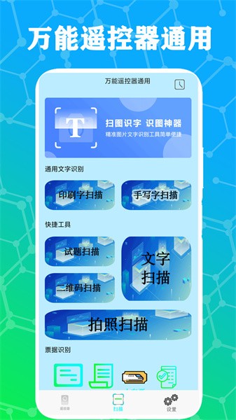 智能遥控家电王APP