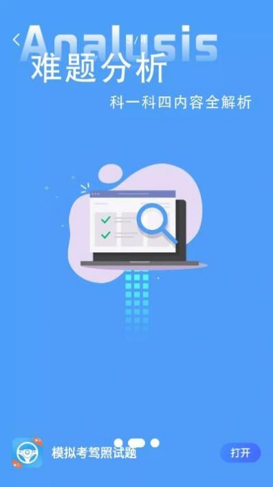 模拟考驾照试题APP