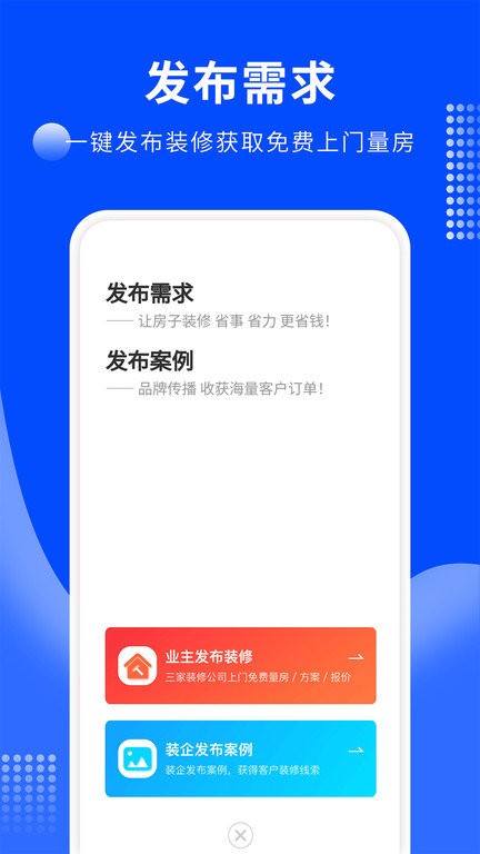 房屋装修易APP