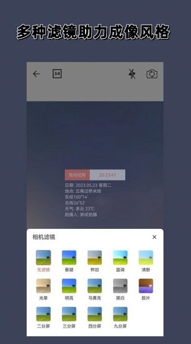 实时水印相机APP