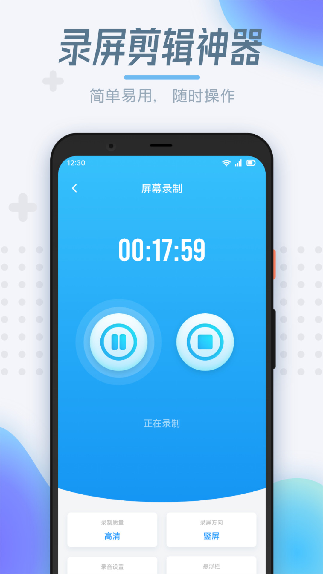手机录屏制作APP