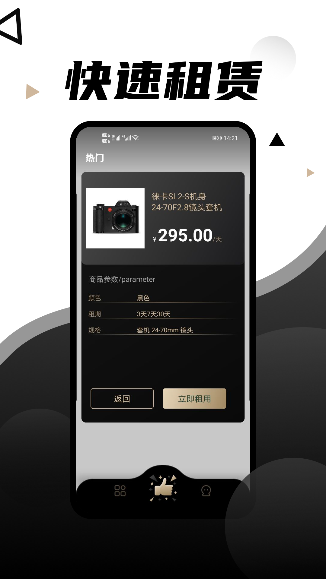 租相机APP