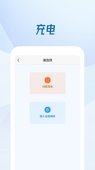 京澜快充APP