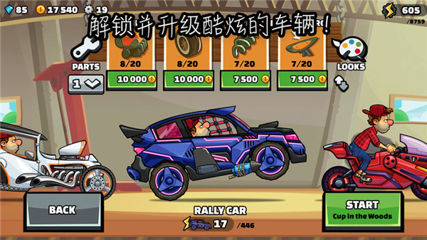 登山赛车先锋版游戏