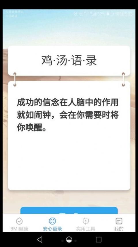 安心手机宝APP