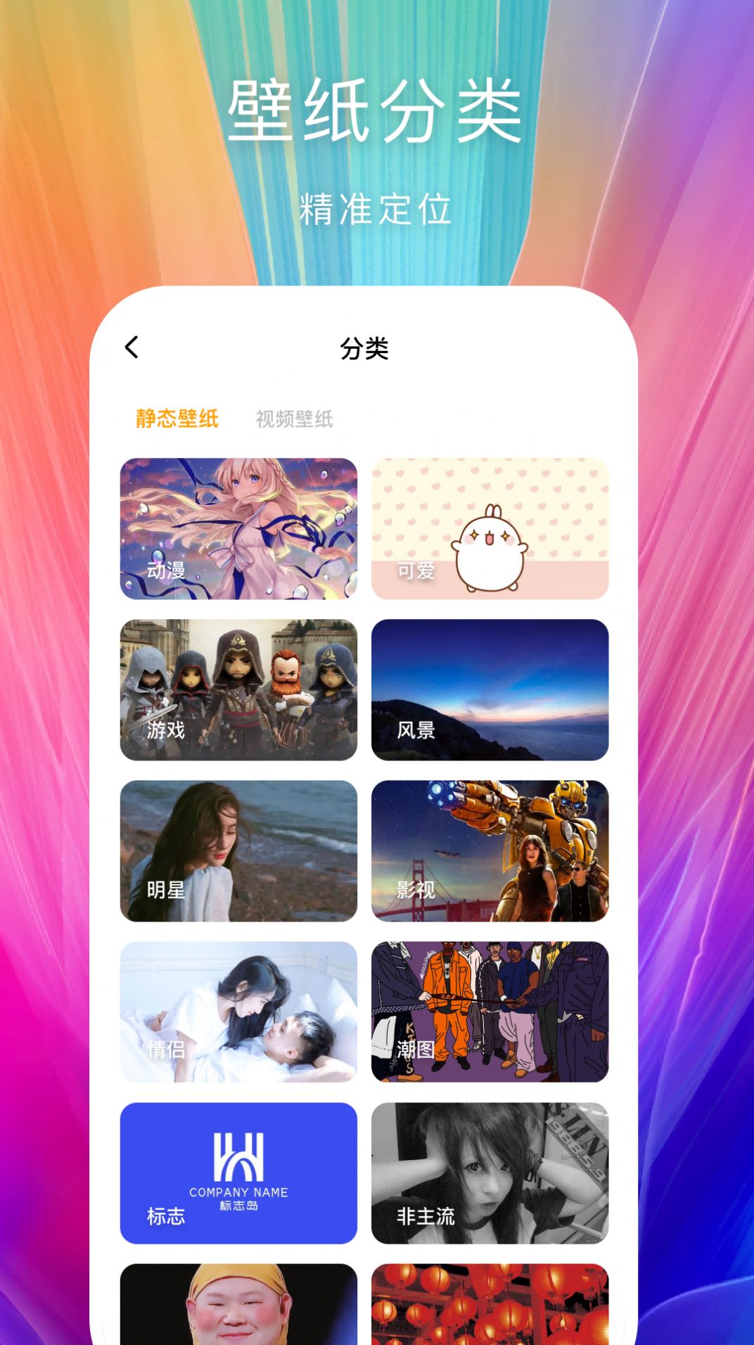 芯梦手机壁纸多多APP