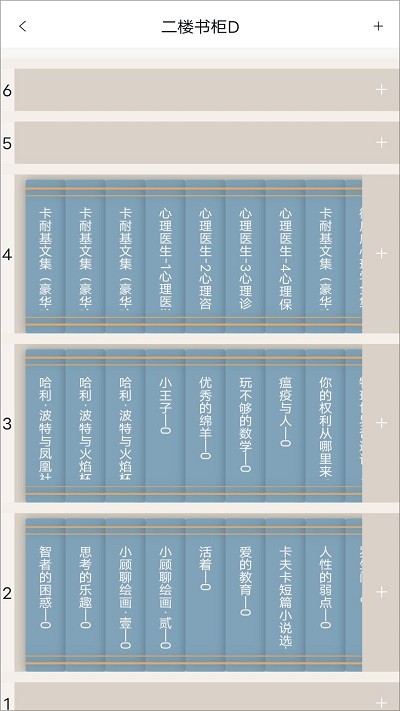 书管家APP