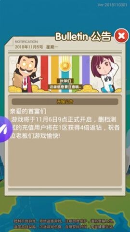 我才是首富游戏
