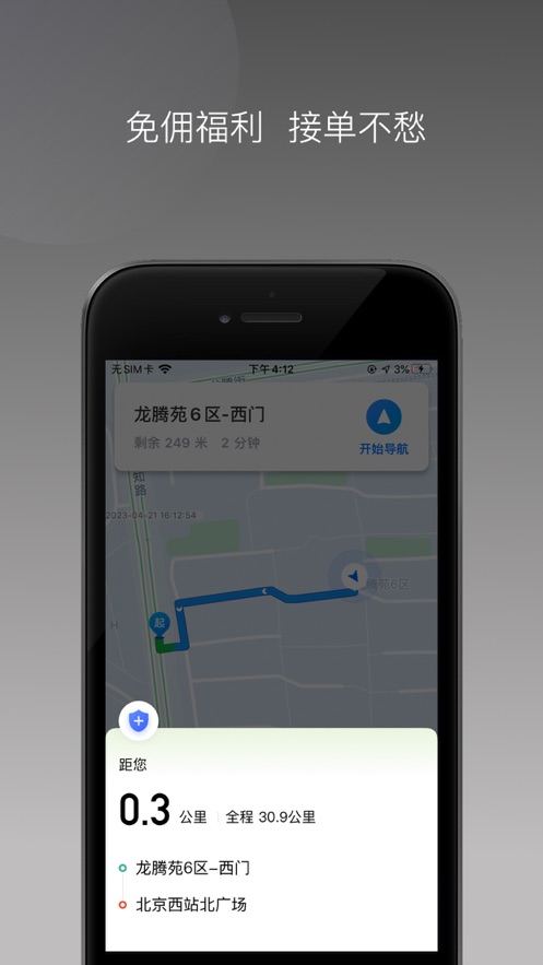 交运出行司机端APP