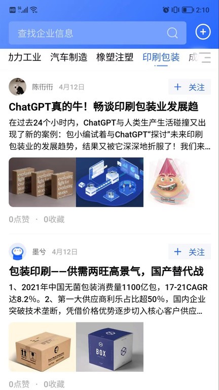 工解APP