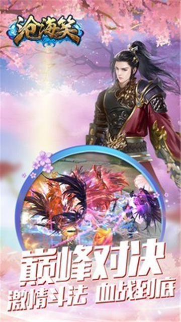 广陵沧海笑游戏