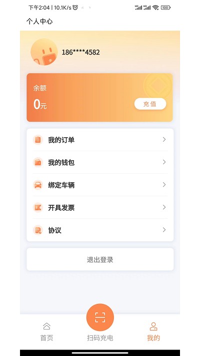云硕快充APP