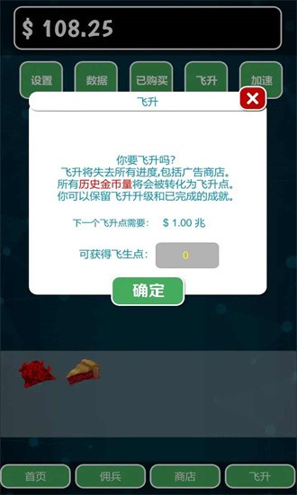亿点放置游戏