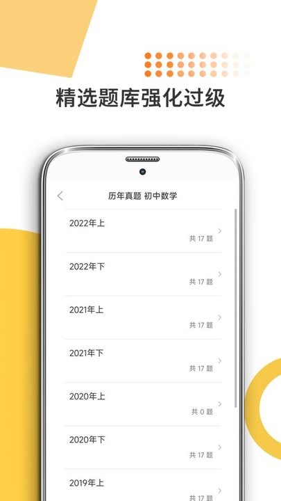 米考试考教师APP
