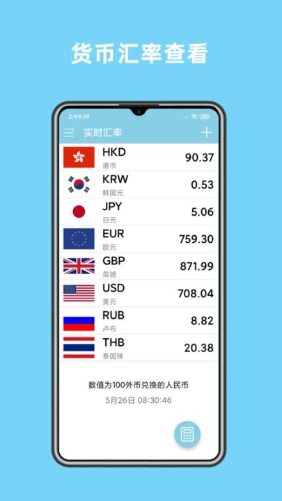 实时汇率查询appAPP
