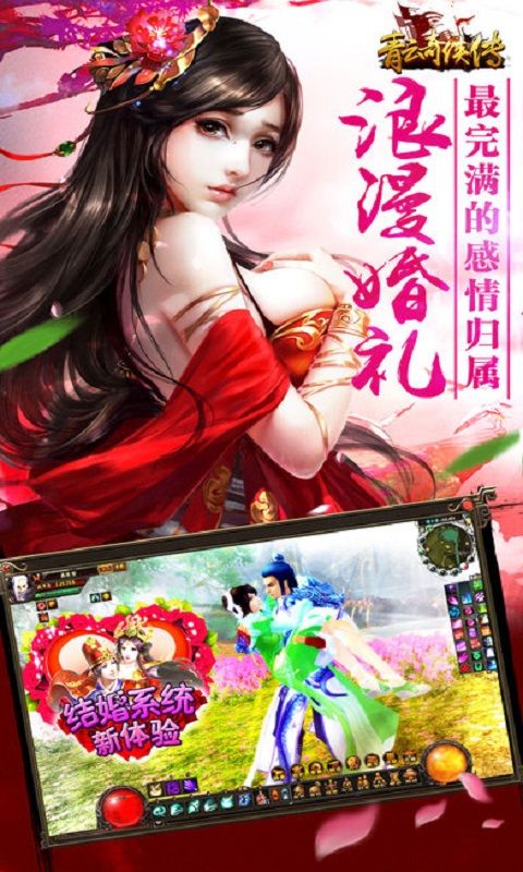 青云奇侠传游戏