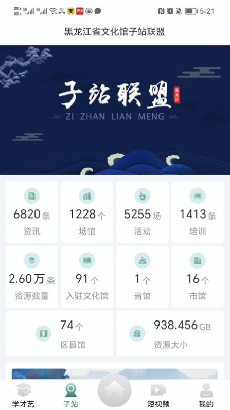 龙江公共文化云APP