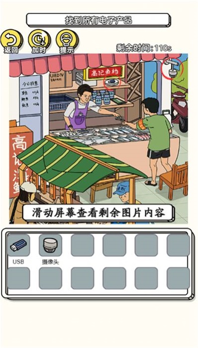 找到不合理游戏