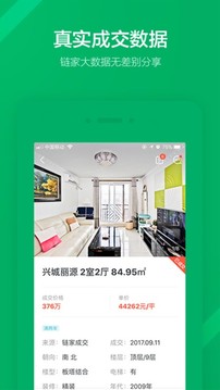 链家linkpc端APP