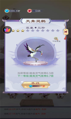 我的亿次修仙之旅游戏游戏