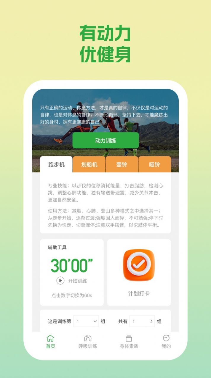 动力勋章APP