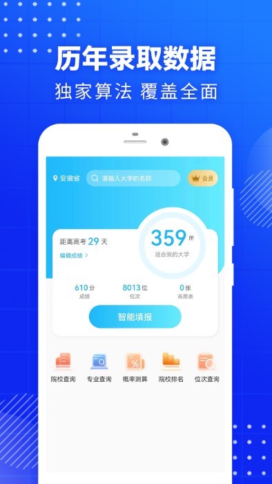 泰鲸高考志愿APP