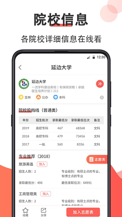 智能高考志愿填报APP