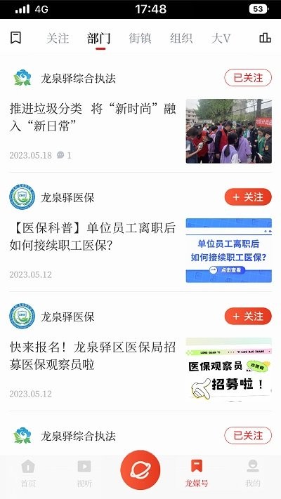 龙泉驿APP
