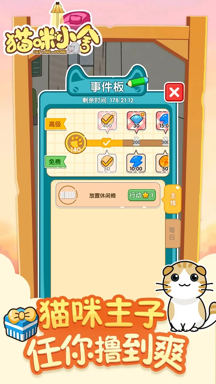 猫咪小舍游戏