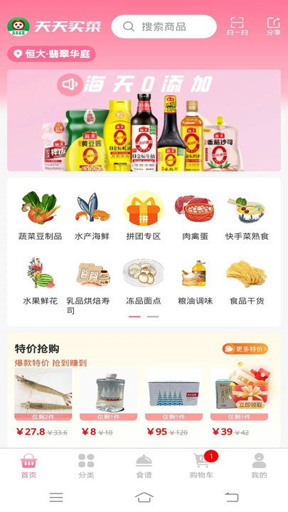 天天买菜appAPP