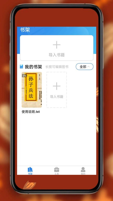书阁免费小说阅读器APP