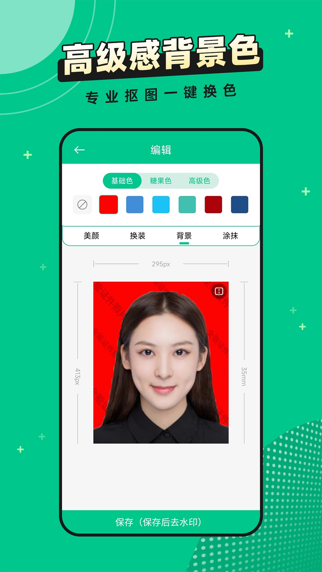 全能证件照相馆APP