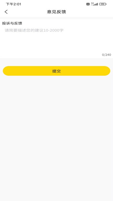 迅捷云盘APP