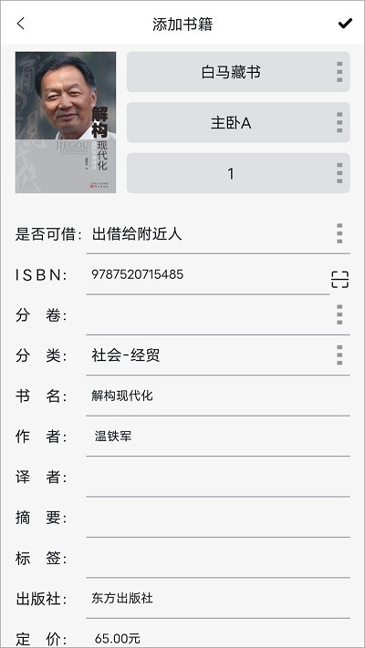 书管家APP
