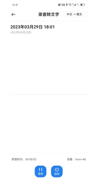 swin语音笔记APP