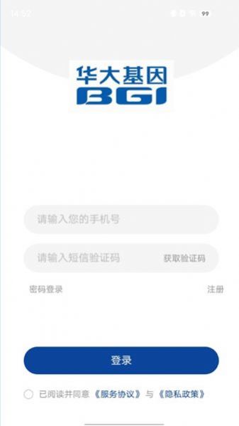 华大互联网医院APP