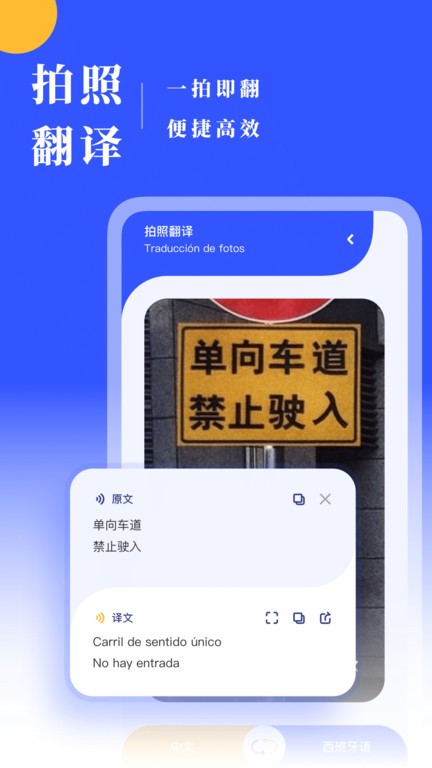 西语翻译APP