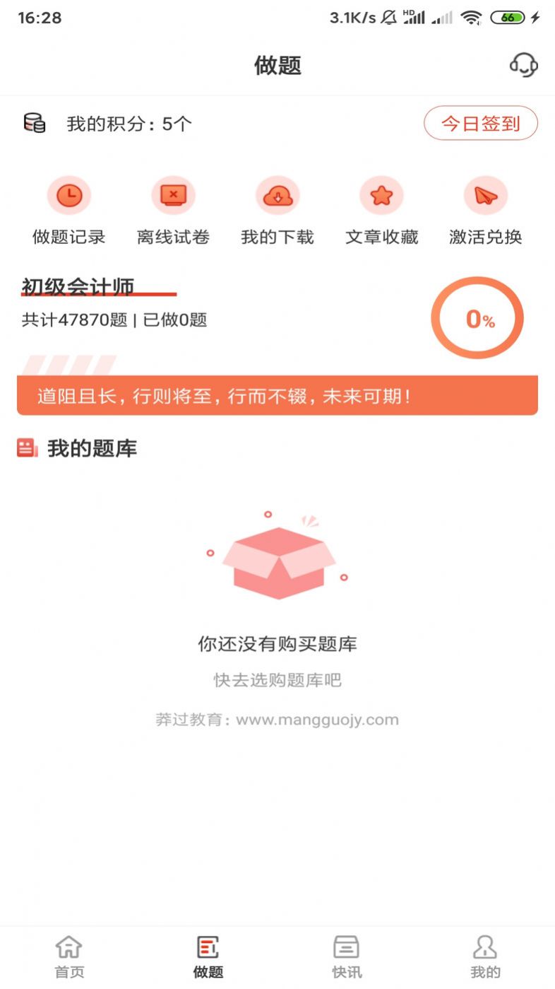 莽过教育APP